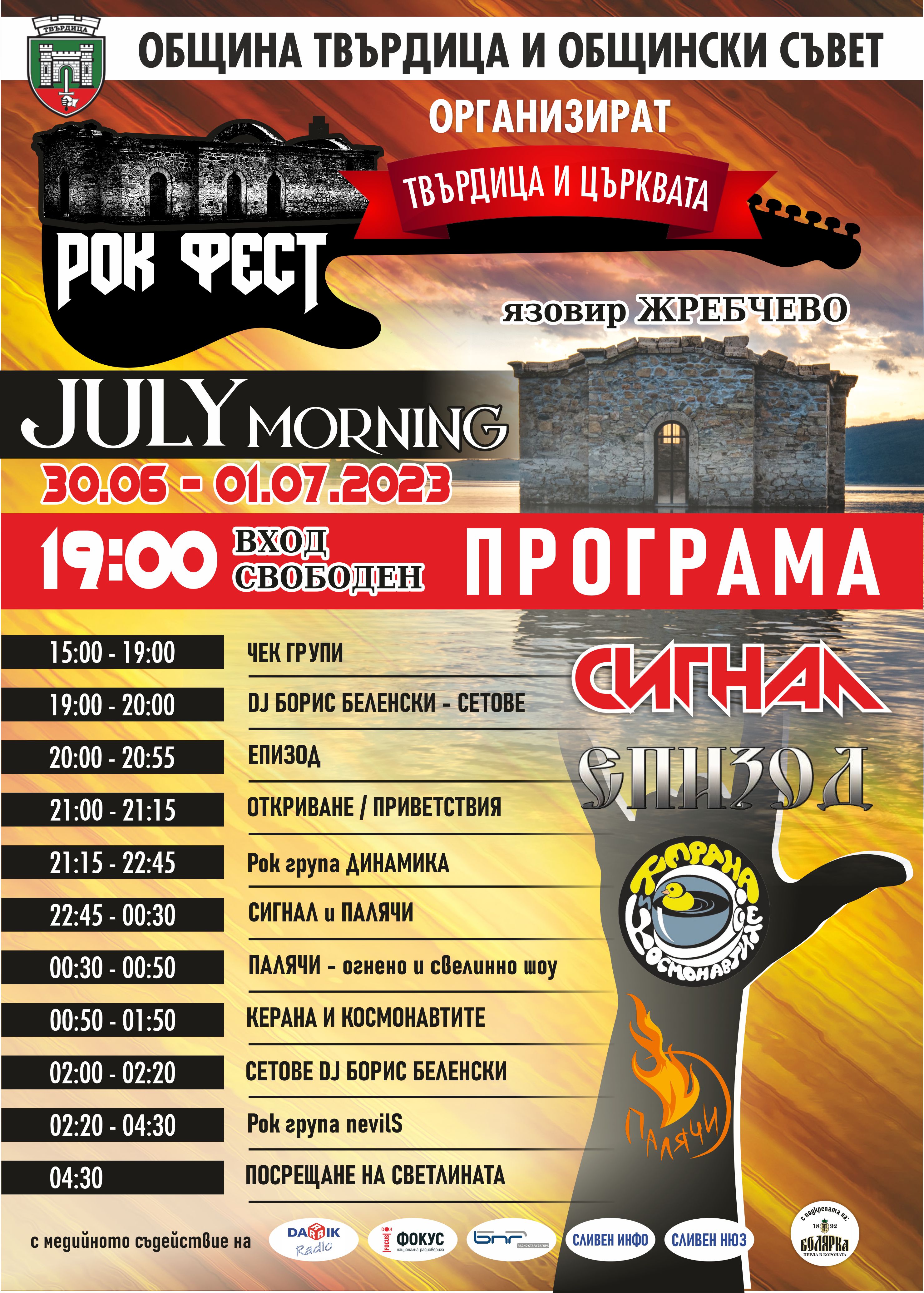 програма -окончателна (1).jpg